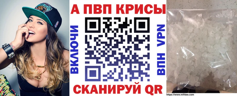 A PVP кристаллы  Тобольск 
