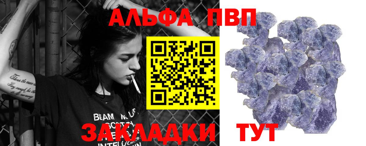 Alpha PVP  A-PVP VHQ  Вход с VPN  Альфа ПВП крисы CK  Тобольск 