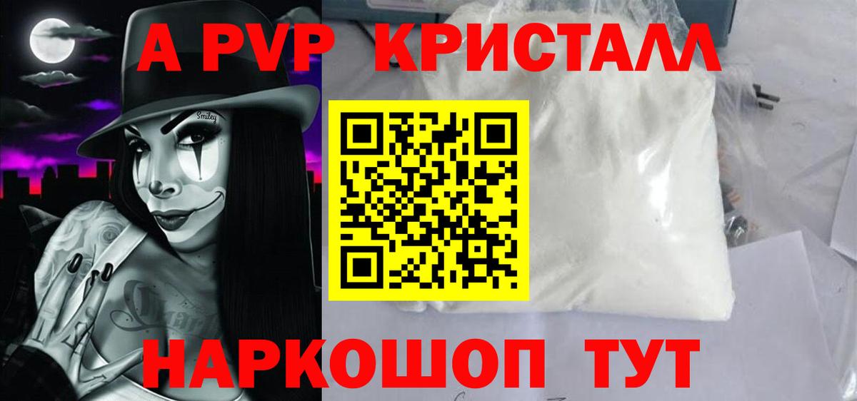 A-PVP Crystall  Alfa_PVP VHQ  Тобольск 