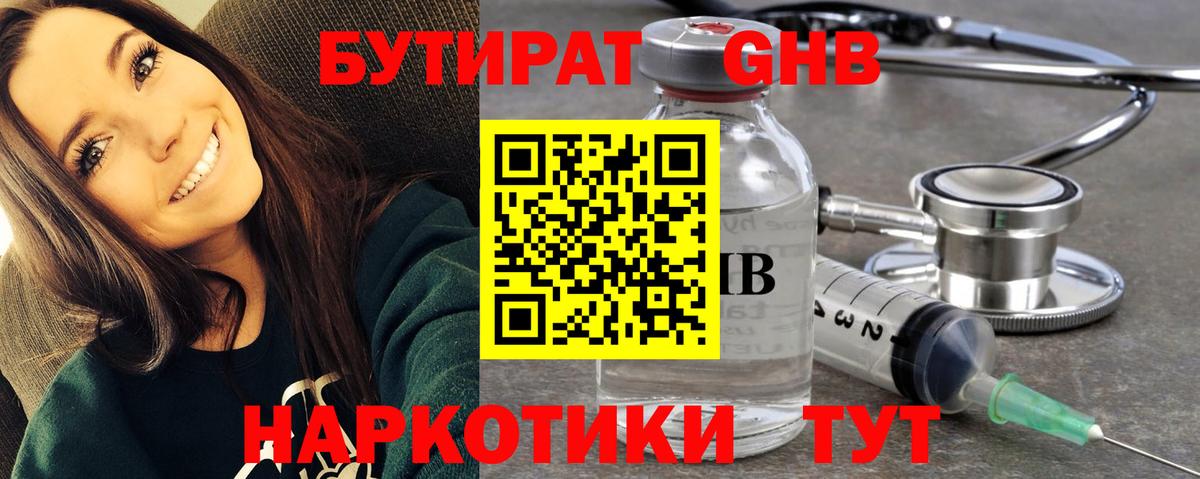 БУТИРАТ Butirat Тобольск