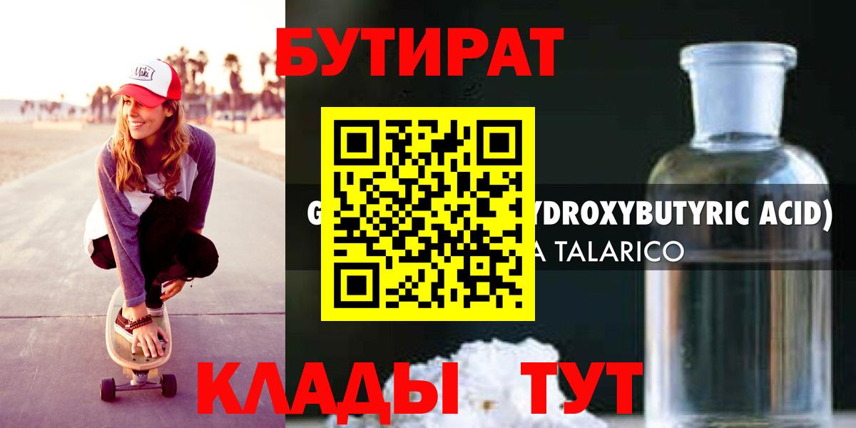 БУТИРАТ 1.4BDO  Бутират  Тобольск  Вход с VPN 