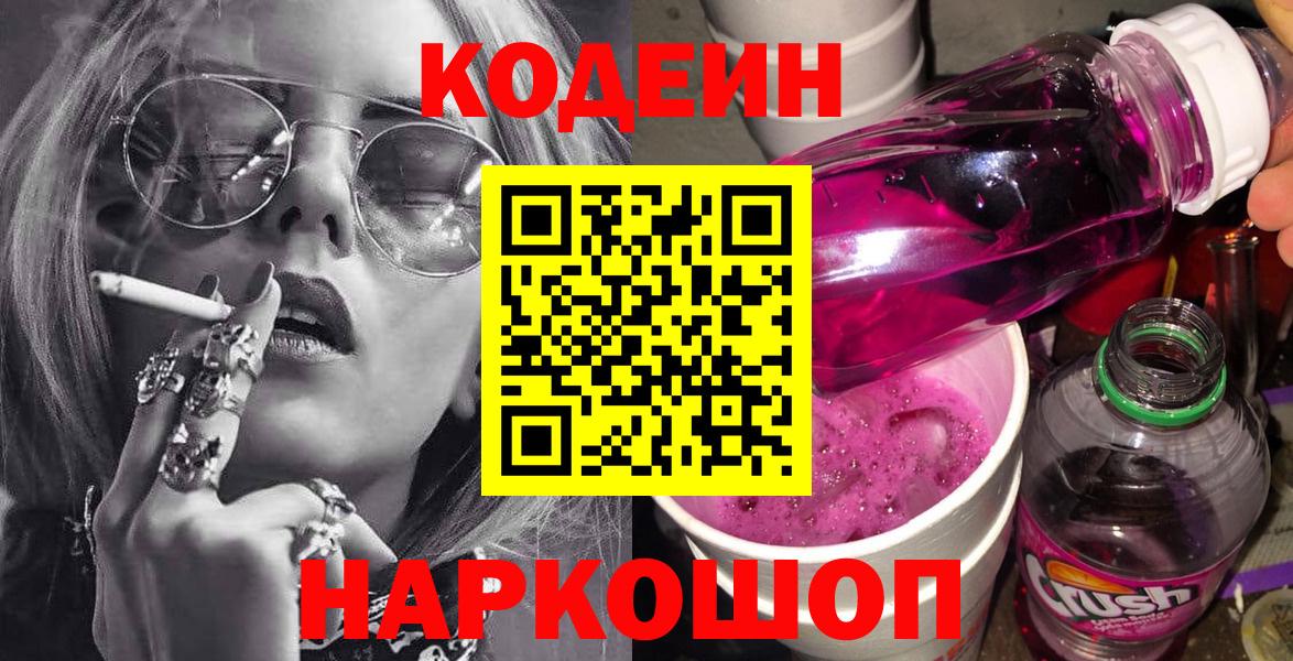 Кодеиновый сироп Lean Purple Drank Тобольск
