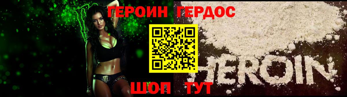 Героин Тобольск