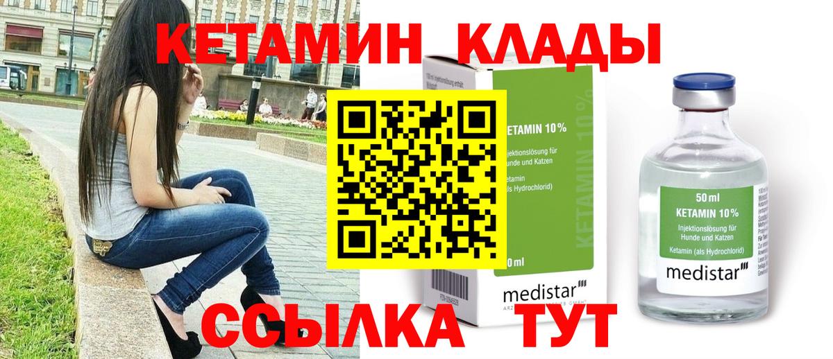 КЕТАМИН VHQ Тобольск