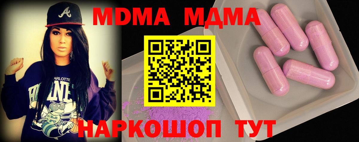 МДМА  Вход с VPN  Тобольск  MDMA молли 