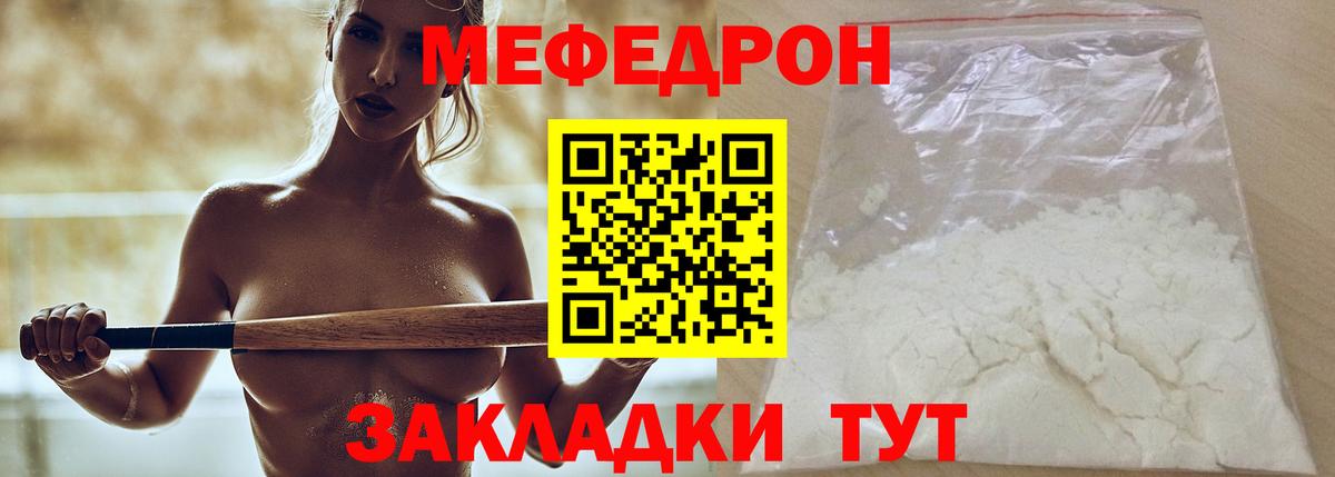 Меф мяу мяу  Тобольск