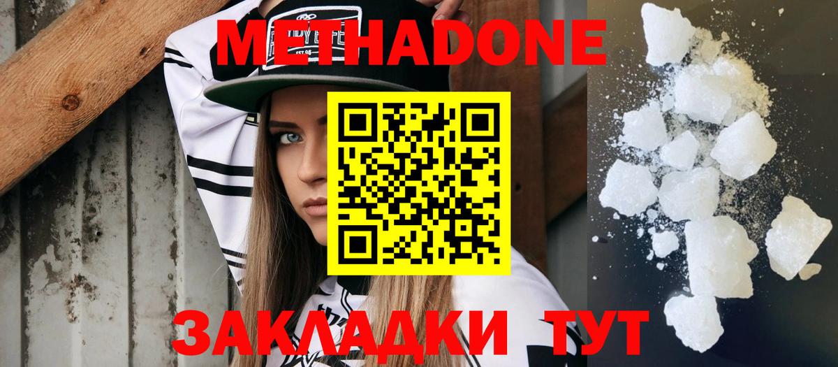 МЕТАДОН VHQ  Вход с VPN  Тобольск  блэк спрут рабочий сайт  Метадон мёд 