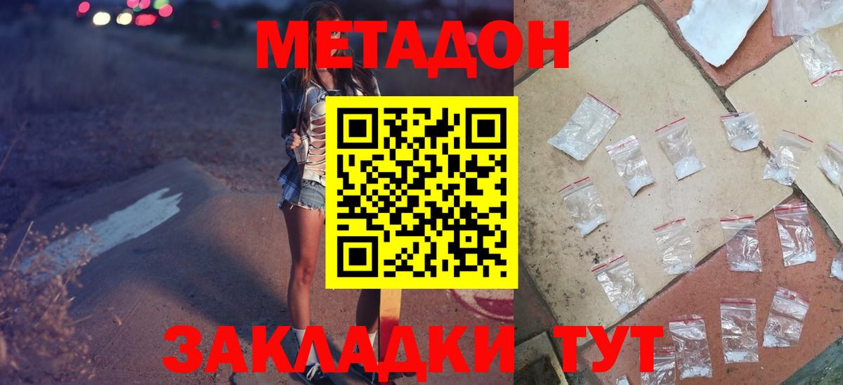 МЕТАДОН кристалл Тобольск